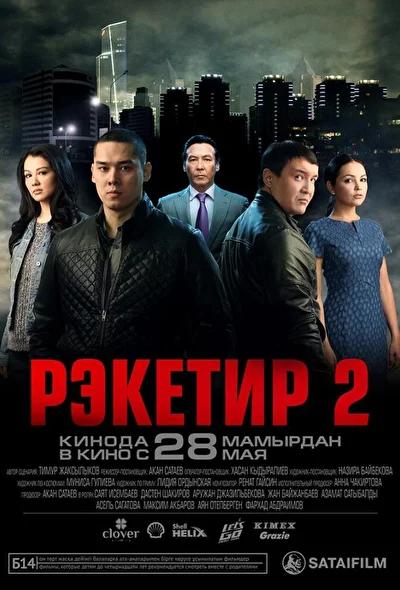 Постер к фильму