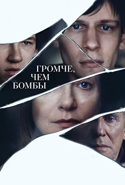 Постер к фильму
