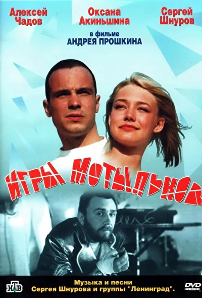 Постер к фильму