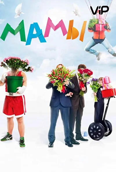 Постер к фильму