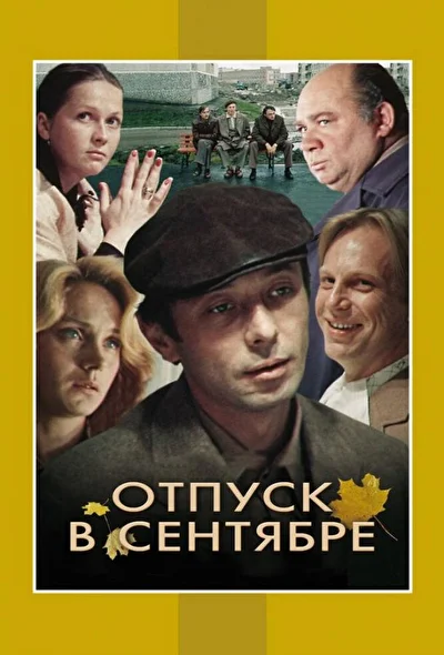Постер к фильму