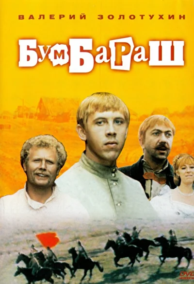 Постер к фильму