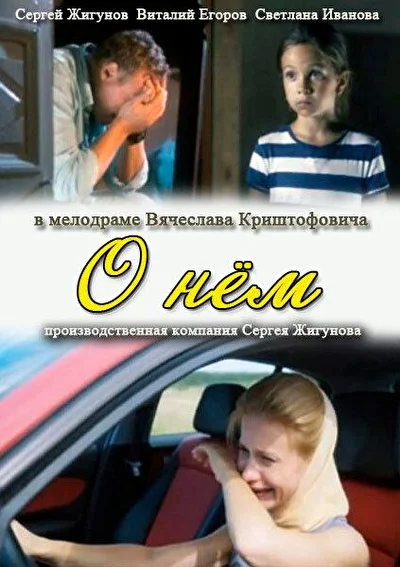 Постер к фильму