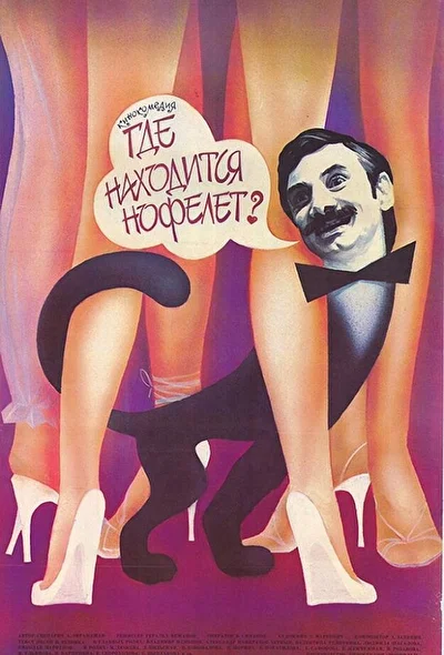 Постер к фильму