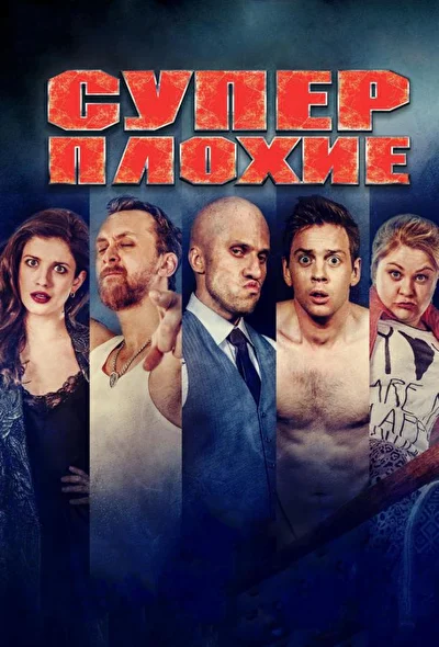 Постер к фильму