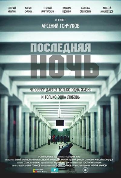 Постер к фильму