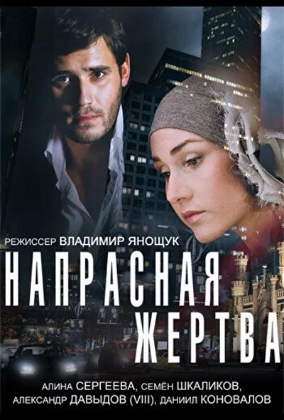 Постер к фильму