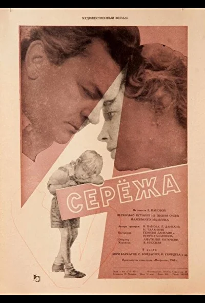 Постер к фильму