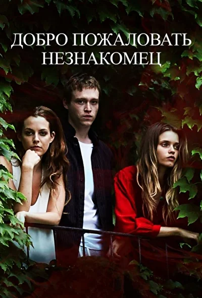 Постер к фильму