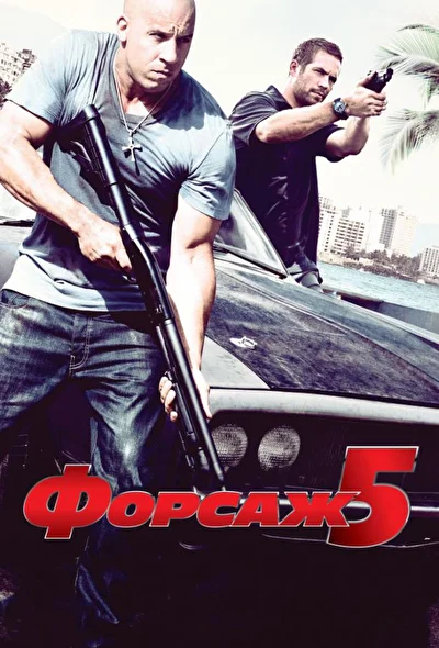 Постер к фильму