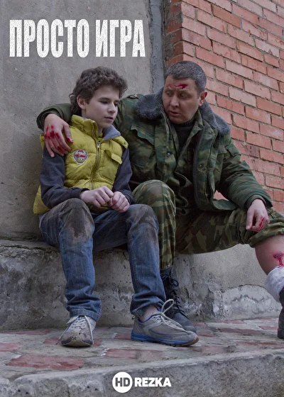 Постер к фильму