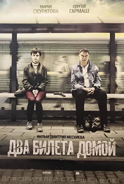 Постер к фильму