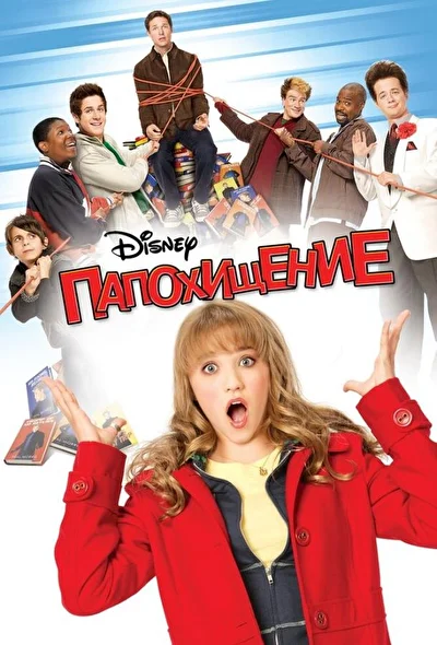 Постер к фильму