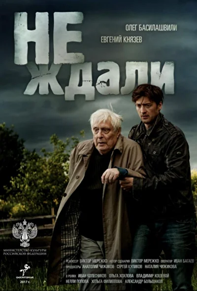 Постер к фильму