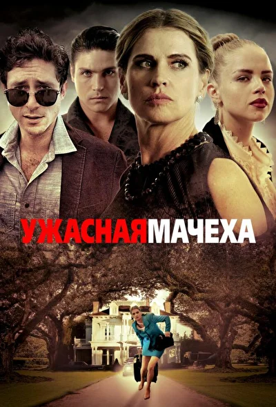 Постер к фильму