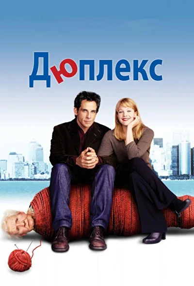 Постер к фильму