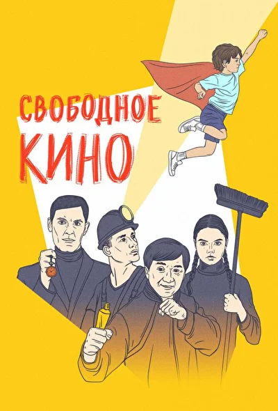 Постер к фильму
