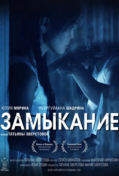 Постер к фильму