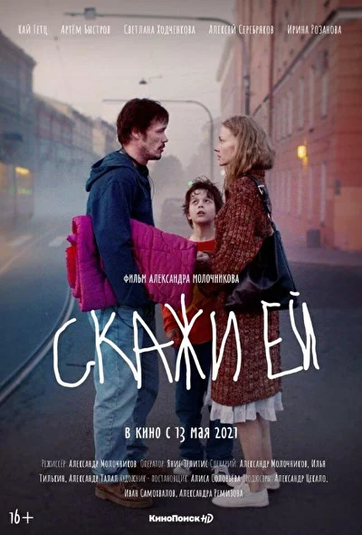 Постер к фильму