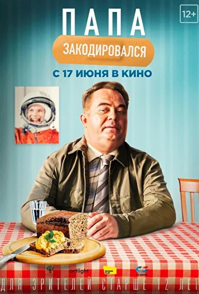 Постер к фильму