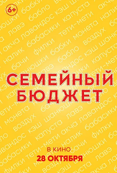 Постер к фильму