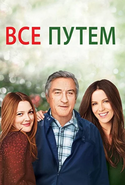 Постер к фильму