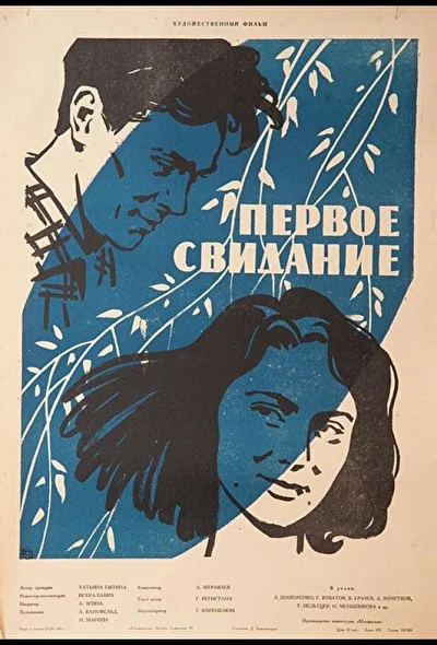 Постер к фильму