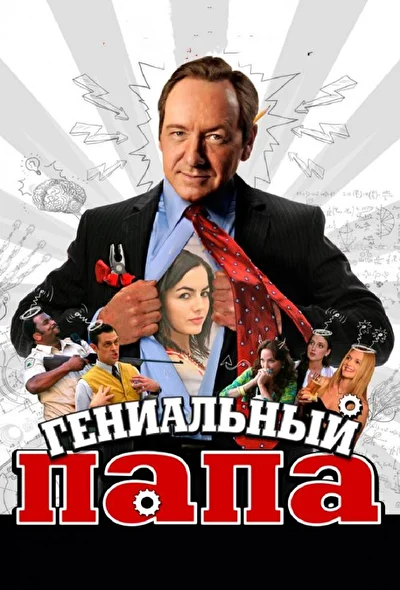 Постер к фильму