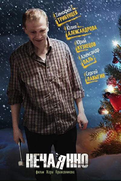 Постер к фильму