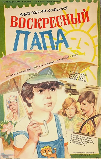Постер к фильму