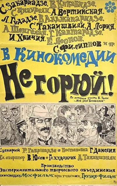 Постер к фильму