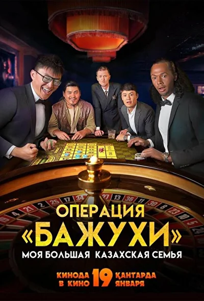 Постер к фильму
