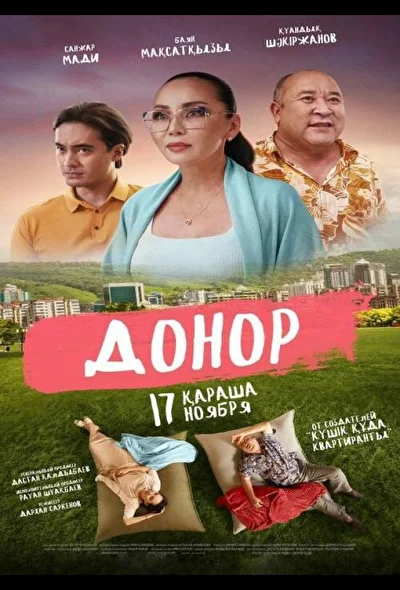 Постер к фильму