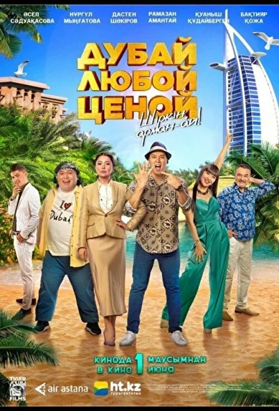 Постер к фильму