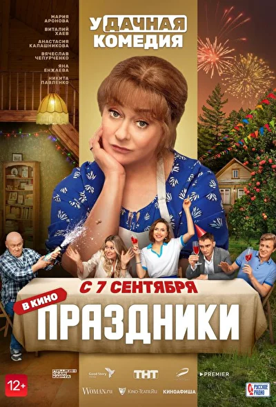 Постер к фильму