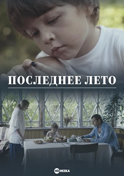 Постер к фильму