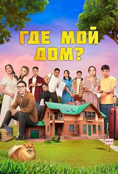 Постер к фильму