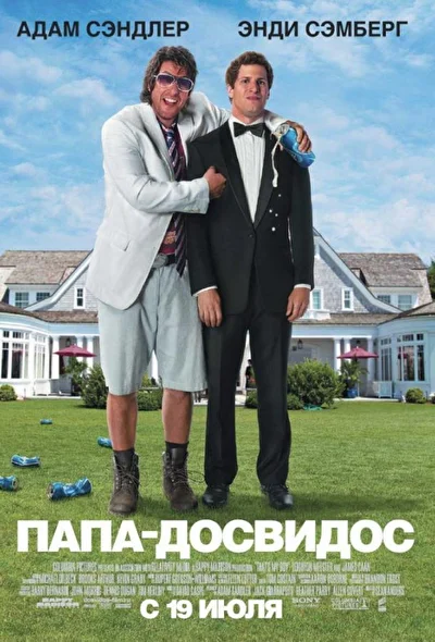 Постер к фильму