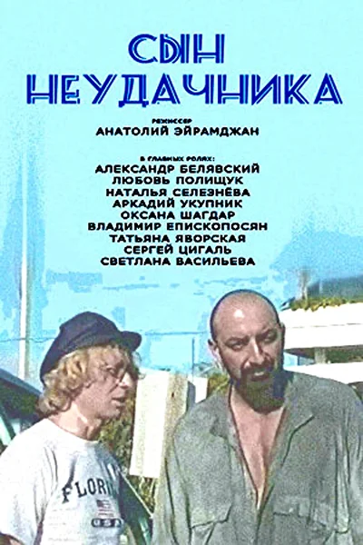 Постер к фильму