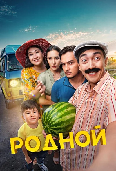 Постер к фильму